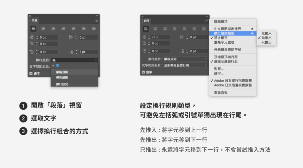 讓我們善用illustrator 段落設定小技巧
